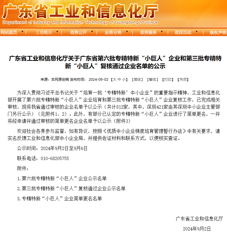 喜訊速報(bào)！匯興智造入選廣東省第六批專(zhuān)精特新“小巨人”企業(yè)和第三批專(zhuān)精特新“小巨人”